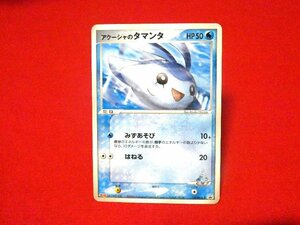 ポケットモンスターポケモンPokemon　Trading Card　明治　MEIJI　カードトレカ　アクーシャのタマンタ 137/PCG-P　PROMO