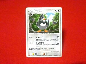 ポケットモンスターポケモンPokemon　Trading Card　明治　MEIJI　カードトレカ　ムクバード　045/DP-P　PROMO