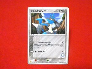ポケットモンスター　ポケモンPokemon　Trading Card　マクドナルド　カードトレカ　波導のルカリオ　090/PCG-P　PROMO