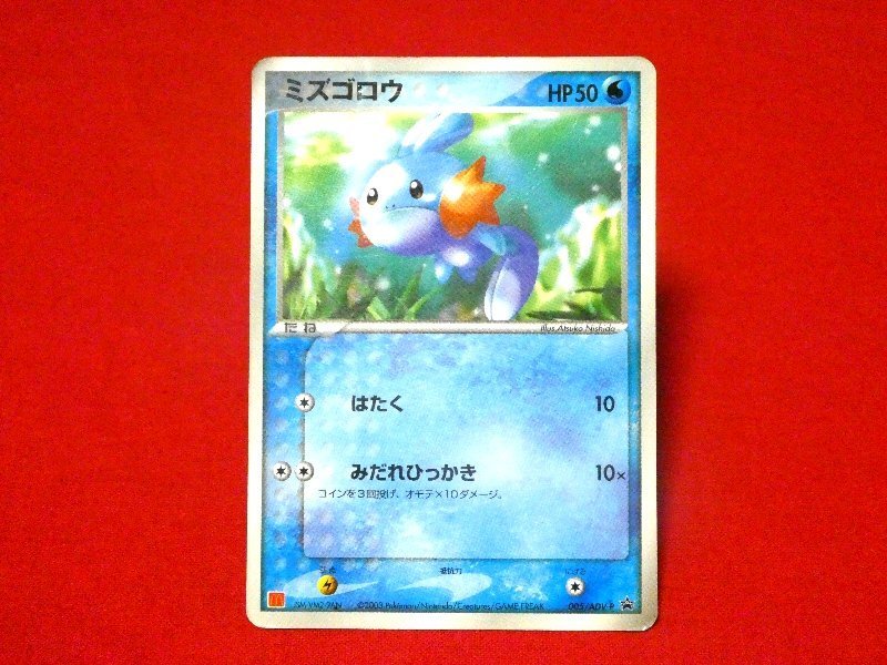 2025年最新】Yahoo!オークション -ポケモンカード ミズゴロウ 2025年最新】Yahoo!オークション -ポケモンカード ミズゴロウ