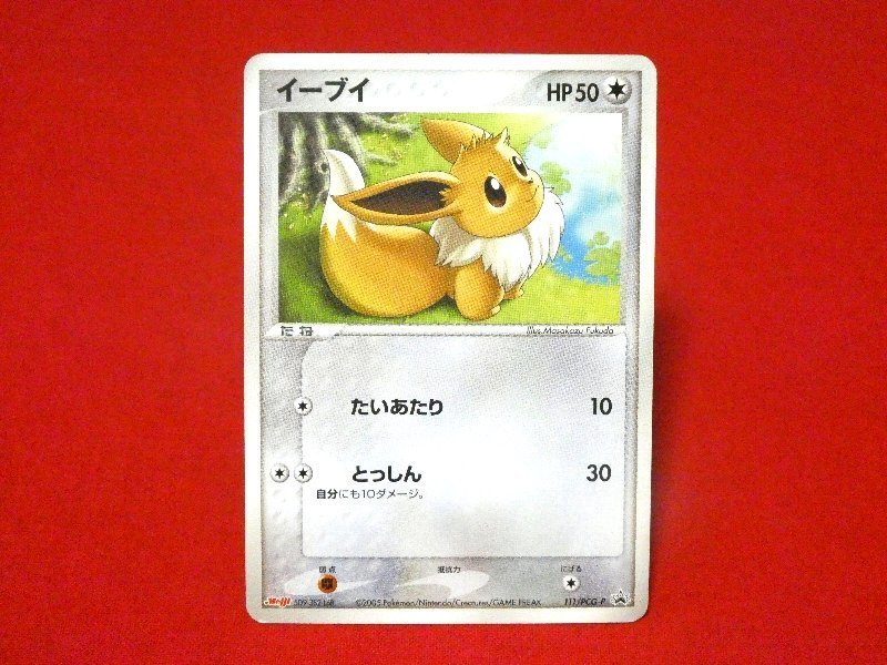 2025年最新】Yahoo!オークション -ポケモンカード イーブイ 2025年最新】Yahoo!オークション -ポケモンカード イーブイ
