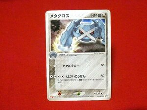 ポケットモンスター　ポケモンPokemon　Trading Card　明治　MEIJI　カードトレカ　メタグロス　016/PCG-P　PROMO