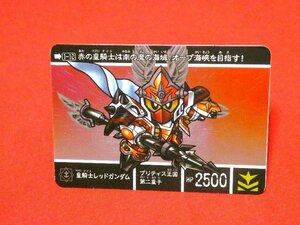 新約SDガンダム外伝　救世騎士伝承　二人の皇子編　1-10 Trading Card　キラカードトレカ　皇騎士レッドガンダム