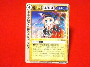 モンスターコレクション　モンコレ　monster Collection　Trading Card　キラカードトレカ　未来を紡ぐ女神スクルド　MC10-028