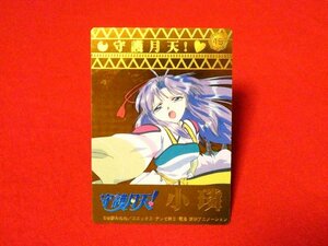 まもって守護月天　Trading Card　メタルカードトレカ１５