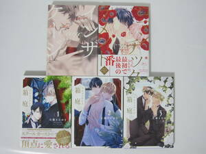 5冊 左藤さなゆき【インザケージ/ロマンチック・ラメントsequel/プリフェクトの箱庭 全3巻】ふゅーじょんぷろだくと/海王社/ブライト出版