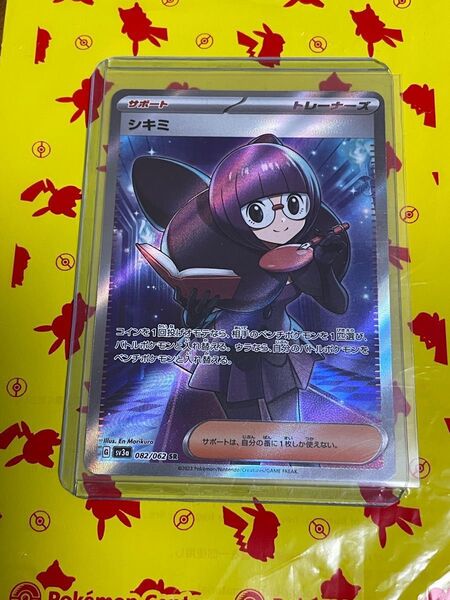 ポケモンカード レイジングサーフ シキミ SR