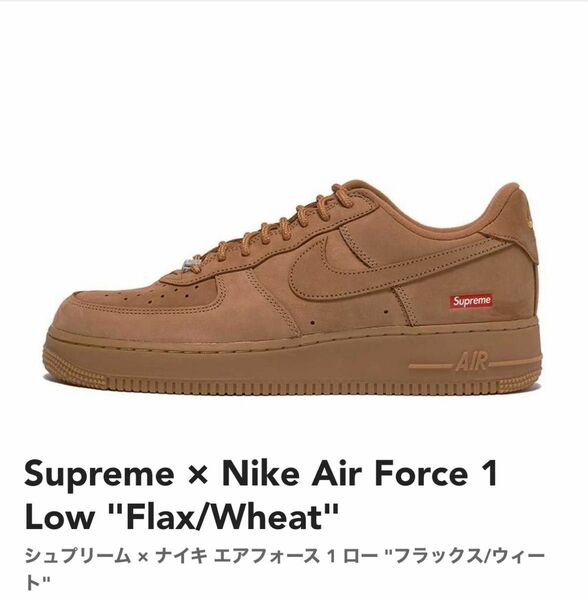 Supreme × Nike Air Force 1 Low "Flax/Wheat" 27.5cm