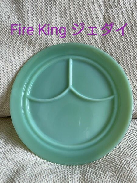 Fire King コンパートメントプレート