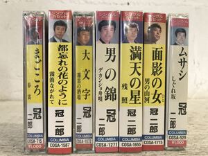 t1018-11☆ 未開封 カセット 演歌 冠二郎 カラオケ付き まごころ/大文字/満天の星/ムサシ/面影の女/都忘れの花のように まとめて7点