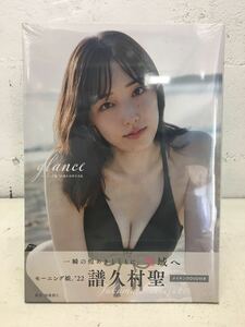 m1022-26★未開封 写真集 glance モーニング娘。'22 譜久村聖　メイキングDVD付き　　撮影：西條彰仁