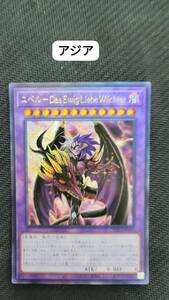 遊戯王 ユベル－Ｄａｓ Ｅｗｉｇ Ｌｉｅｂｅ Ｗａｃｈｔｅｒ レリーフ PHNI アジア 亜 中古良品