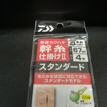 Daiwa 快適カワハギ 幹糸仕掛けII スタンダード 幹糸4号 67cm 3本針 ※在庫品 (41n0109) ※クリックポスト_画像3