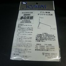 Yoshimi 夢の天秤 1.2mm50cm 高級魚専用 形状記憶合金 超弾性(直線記憶) ※汚れ有 ※在庫品 (34n0506) ※クリックポスト_画像4