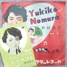 SP盤 野村雪子 / りんご子守唄 / 名月黒田節 - 盤美品 外袋付き 流行歌 ビクター V-41598 /tw41_画像1