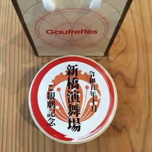 【新橋演舞場 ゴーフレット】 缶 紙袋 少年たち