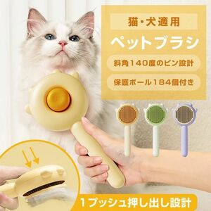 ペット用ブラシ 猫 ブラシ 犬用ブラシ 猫ブラッシング 猫毛取り 長毛種・短毛種