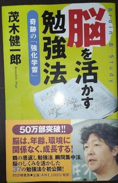 脳を活かす勉強法　奇跡の「強化学習」