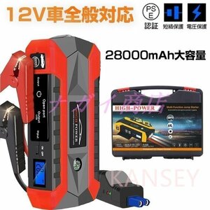 ジャンプスターター 12V 28000mAh 大容量 非常用電源 充電器 ジャンプ スターター エンジンスターター ポータブル充電器