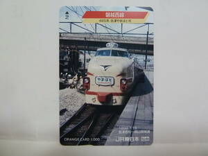 【　使用済　】　ＪＲ東日本　仙台　オレンジカード　　磐越西線　４８５系　会津やまばと号　