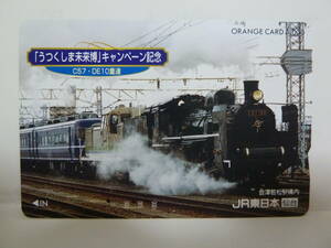 【　使用済　】　ＪＲ東日本　仙台　オレンジカード　　　うつくしま未来博　キャンペーン記念　　Ｃ５７　・　ＤＥ１０　重連