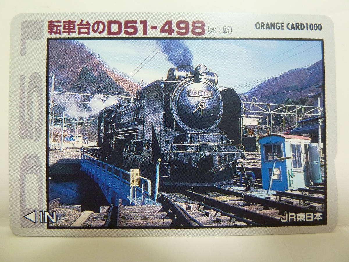 2023年最新】Yahoo!オークション -d51 498(鉄道関連グッズ)の中古品