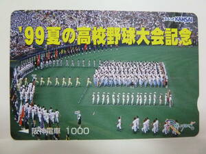 【　使用済　】　阪神電鉄　阪神電車　スルッと関西　ラクヤンカード　’９９　夏の高校野球大会記念