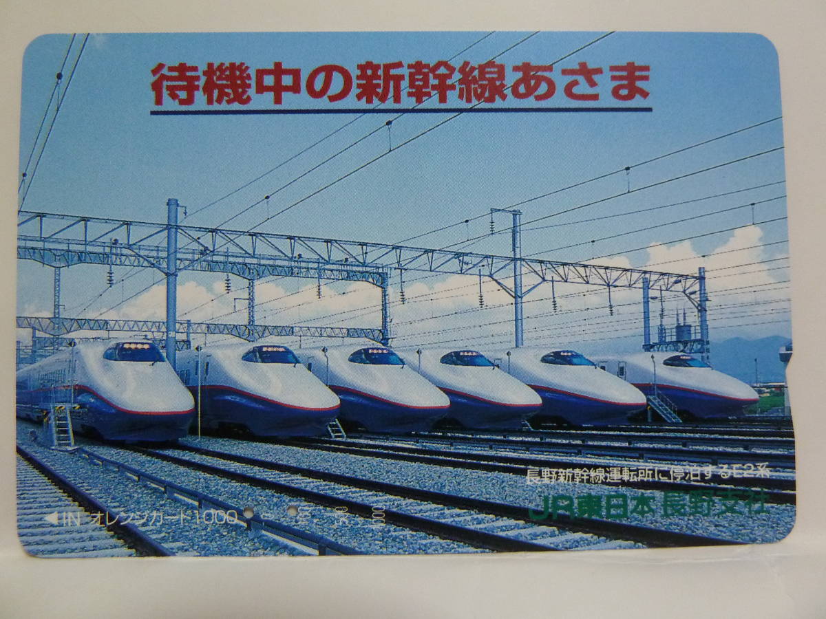 2025年最新】Yahoo!オークション -e2系あさま(鉄道関連グッズ)の