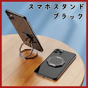 【大人気】スマホスタンド　スマホリング　折り畳み　コンパクト　ブラック