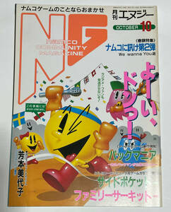 NG エヌジー ナムコ 1987年9月 NAMCO パックマン レトロゲーム