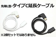 【タイプC延長ケーブルL型】∬送料63円～∬新品 即決 Type-C急速充電USBケーブル 3A電源対応 早く充電 データ転送対応 スマホ充電ケーブル_画像1