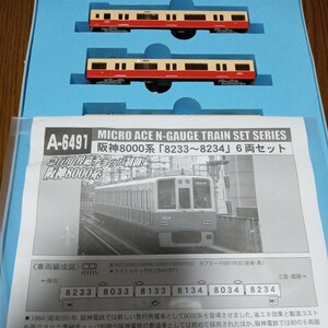 阪神8000系　マイクロエース　microace A-6491 8233〜8234 6両セット　急行用　A6491 ケース破損
