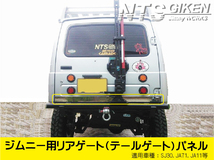 ジムニー【バン用】ステンレス製リアゲートアウターパネル【ショートサイズ】 適用車種： JA11 JA12 JA22等のバン（ワゴン）用 NTS技研_画像6