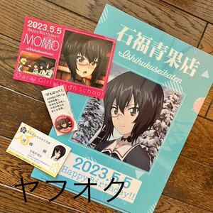 ガルパン　河島桃　クリアファイル 誕生日　缶バッジ 2023.5.5 ガールズ&パンツァー バースデーカード 名刺