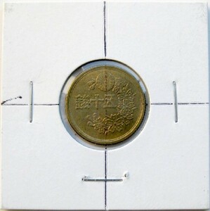 ◆昭和23年 小型50銭黄銅貨 右約135度傾打エラー 準未使用