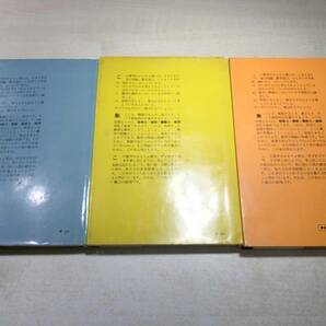 数学おもちゃ箱 1.2.3巻 3冊 コルディエムスキー もののべながおき訳 みすず書房 1970年13刷 送料520円 【a-4824】の画像2