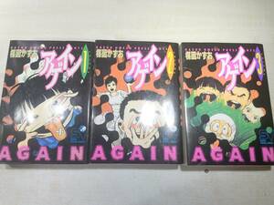 アゲイン　3巻　楳図かずお　小学館　1995年初版～　送料520円　【a-4843】　【a-4843】