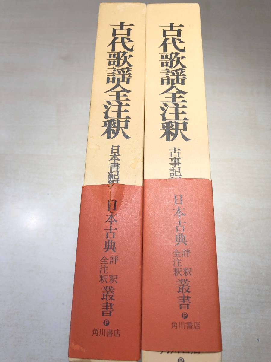 ヤフオク! -「日本書紀 古事記」の落札相場・落札価格