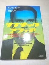 水濡れ跡あり　サイキックマフィア　Mラマーキン著　2001年1版1刷　送料300円　【a-4792】_画像1