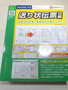 送り状伝票印刷　　手書きは卒業　業務効率大幅アップ　株式会社デネット　送料520円　【a-4865】