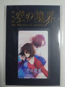 【未使用】空の境界 劇場版 ソフマップ BD-BOX 購入特典 テレホンカード テレカ　両儀式　シキ　非売品