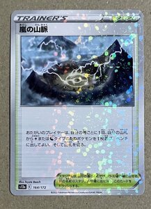 ポケモンカード シード&ソールド　ハイクラスパック　VSTARユニバース　ミラー　嵐の山脈