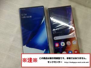 【モック・送料無料】 NTTドコモ SC-53A Galaxy note20ultra 2色set 2020年 ○ 平日13時までの入金で当日出荷 ○ モックセンター