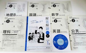 2022年1月実施 2021年度 1月 新品 進研模試 ベネッセ 2022年 1月実施 高2 総合学力テスト 最新版 進研　高二 2年　二年