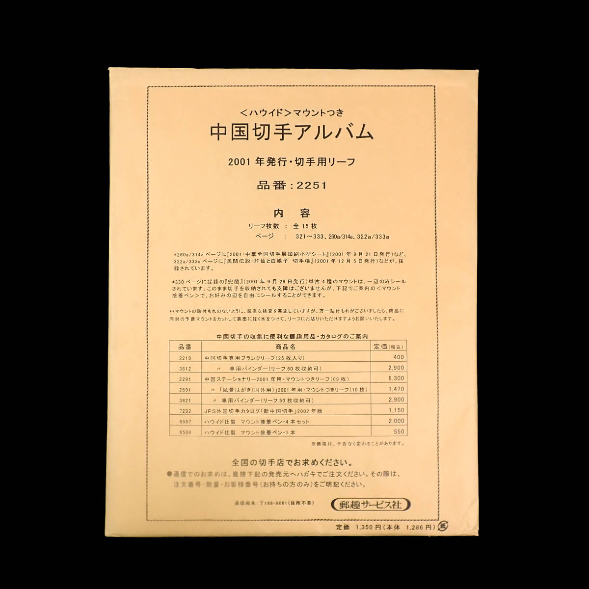 2023年最新】Yahoo!オークション -中国切手(本、雑誌)の中古品・新品