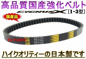 [高品質]国産強化ベルト/強化ドライブベルト/強化Vベルト シグナスX 3型[SE44J/国内1YP/台湾1MS][純正品番5ML-E7641-00/5ML-17641-00互換]