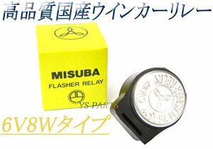 複数注文可能★【超高品質】国産ウインカーリレー6V8Wパッソーラ50CB50XL125SDT50【商品諸元:6.4V,85c/m 8WX 2+1.7W】