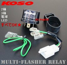 【LED+電球混在でも使用可能】KOSOウインカーリレーシグナスX/BW'S100/BWS100/BW'S125X/BWS125X/マジェスティ125/ビーノ/NMAX155/BJ[SA24J]_画像1