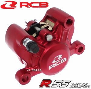 [NEW]RCB鍛造ブレーキキャリパー赤[カニキャリパー]専用ブレーキパッド付MT-09/MT-09TRACER/MT-09トレーサー/XSR900/YZF-R7等