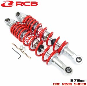 [NEWモデル]正規品レーシングボーイ(RCB)CNC削出リアサス/リヤサス赤275mm[無段階プリロード調整]モンキー/ゴリラ[Z50JZ/AB27]モンキーFI